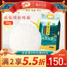 【寒地wm最】十月稻zp常官方旗舰店东北稻花香米真空5kg
