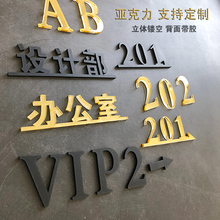 亚克力wn识牌数字贴zq门牌定制办公室门牌科室牌推拉门贴酒店门牌号班牌温馨指示牌