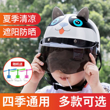 BYBwo比雅摩托车an通头盔夏盔电动车宝宝头盔卡通可爱造型盔