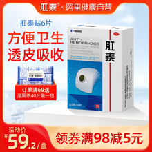 荣昌肛wo痔疮贴6片le肉球肛裂便血便秘贴痔疮药正品