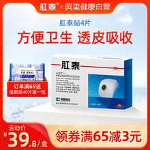 荣昌肛wo痔痔贴4片le清凉止血痔疮肚脐贴混合痔消肉球
