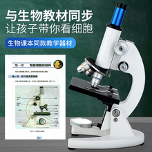 学生中wo专用显微镜le业生物5000倍光学初中高中科学实验套装