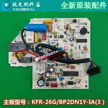 美的变wo空调配件Kfp23GW/BP2DY-IA(3)电脑板KFR-26G/B