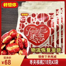 好想你wo枣夹核桃 ng枣夹核桃218克*3袋 夹心枣年货糖包零食