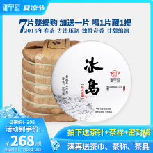 【共8wo】御举茗 ng整提 冰岛生普洱茶 春茶 云南临沧