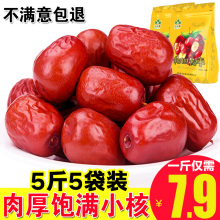 新疆红wo和田大枣干ng玉枣零食枣子2500g特产可夹核桃仁包邮