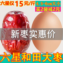 新疆新wo红枣六星和ng500g一等骏枣玉枣干果枣子可夹核桃仁吃