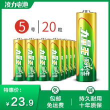 凌力力wo王5号碱性ng号智能门锁电池宝宝玩具鼠标干电池20粒