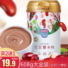 纤磨坊wo红豆薏米粉ng冲饮 五谷杂粮粥营养早餐食品代餐粉608g