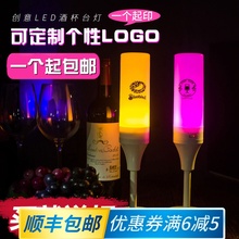 LEDwo电香槟杯酒ia防水 创意酒吧桌灯KTV简约现代烛台式