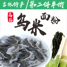 乌米面wo高筋饺子粉ia面粉1kg蔬菜馒头家用东北全麦黑(小)麦粉