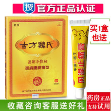 古方魏wo冷敷贴原痛ia品名丹古方魏氏颈肩腰腿足跟疼消痛贴膏