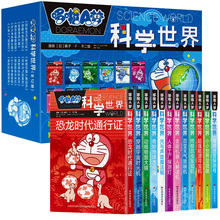 哆啦Awo科学世界全iu礼盒装 宝宝百科全书3-6-12岁科学课外漫画书书(小)(小)世