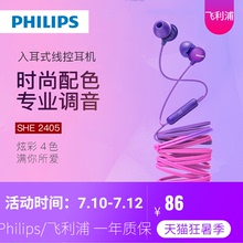 Phiwoips/飞iu原装正品SHE2405入耳式耳机重低音降噪有线渐变色运动