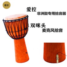 箱鼓卡wo鼓非洲鼓手iu双咪头免开孔高还原送3米音频线