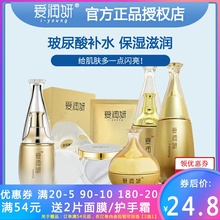 爱润妍wo方正品专柜iu精五件套专柜护肤玻尿酸补水套装