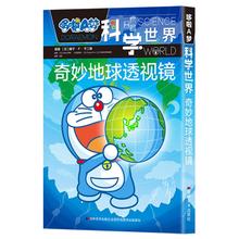 奇妙地wo透视镜/哆iu科学世界 (日) 藤子·F·不二雄漫画,日本图书籍类关于