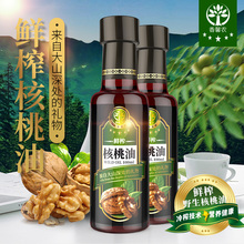 物理冷wo纯核桃油无iu妇宝宝婴幼儿老的食用辅食油100ml包邮