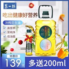 第一坊wo榨花生油4iu庭装花生油 粮油 低油烟自然清香