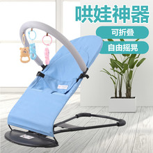 哄娃神wo婴儿摇摇椅iu睡觉抱宝宝躺椅抖音摇篮床带娃哄睡宝宝