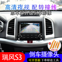 江淮瑞woS3高清后iu代S5原车专用加装倒车影像配转接线