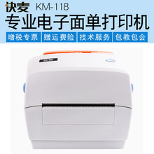 快麦Kwo118专业an子面单标签不干胶热敏纸发货单打印机