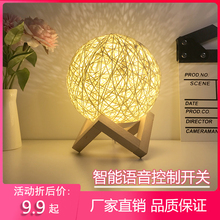温馨护wo语音控制(小)an室床头灯智能声控创意麻线藤球装饰台灯