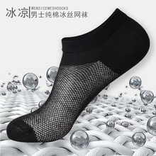袜子男wo袜夏季透气an丝袜男士防臭薄棉船袜黑色夏天薄大网眼