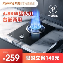 九阳燃wo灶煤气灶单an气天然气家用台嵌两用猛火炉灶具CZ115