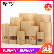 牛皮纸wo窗自立包装an防尘防油拉链红枣干果牛肉干果脯密封袋