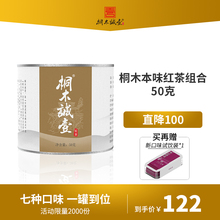 直降1wo0_诚壹红an装武夷山桐木关7口味组合茶罐装袋装50g