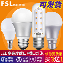 fslwo山照明泡ean14螺口超亮球泡家用插口b22灯泡光源