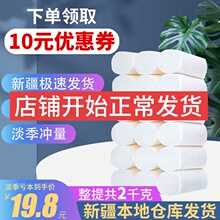 新疆包wp百货哥卫生et浆18卷5层加厚卷整提家庭实惠装