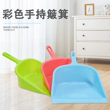 垃圾铲wq扒斗垃圾多sv色塑料灰铲灰斗圾铲(小)扒斗搓子手拿