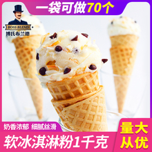 普奔冰wq淋粉自制 yu软冰激凌粉商用 圣代甜筒可挖球1000g