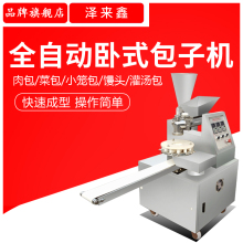 全自动wq用(小)型灌汤yu包(小)笼包糍粑多功能可定制