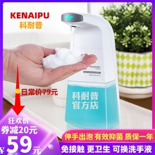 自动感wq科耐普家用yu液器宝宝免按压抑菌洗手液机