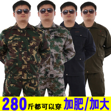 工作服wr装男大码加yy特大号耐磨宽松军训迷彩服女劳保作训服