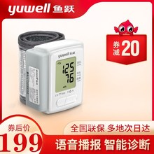 鱼跃语ws腕式880nf子血压测量仪器家用全自动测压仪