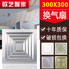 集成吊wt换气扇 3ae300卫生间强力排风静音厨房吸顶30x30