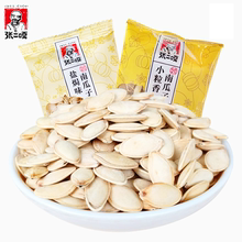 张二嘎wt粒香散称5xu盐焗味纸皮话梅坚果炒货零食