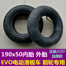 EVOwu动滑板车1en50内胎外胎加厚充气胎实心胎正新轮胎190*50