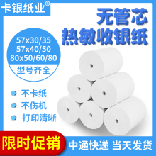 热敏纸wu印纸(小)票纸en30x50mm收银纸80x80x60(小)卷纸刷卡机打印卷