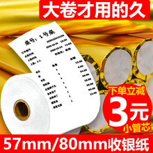 热敏收wu纸57×5en打印纸通用58mm(小)卷纸整箱超市(小)票外卖美团80mm*6