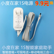 (小)度在wu智能音箱1n6线nv5001 1S NV6101 X8原装充电器线12