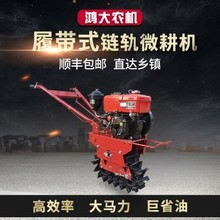 履带链wu式柴油微耕n6新式山地(小)型单轮犁地开沟播种松土耕地