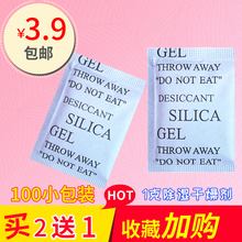 书籍防wu剂 1克gn6保干燥剂 家用防霉剂鞋子皮革电子除湿剂