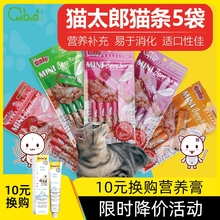 猫太郎wu啡条5包流ut食猫湿粮罐头成幼猫咪挑嘴增肥发腮