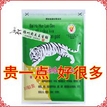 越南原wu正品白虎活ut贴 筋骨贴腰痛关节疼痛药膏贴片10贴/袋