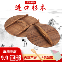 纯手工wu环保杉木炒qu盖子木质包邮